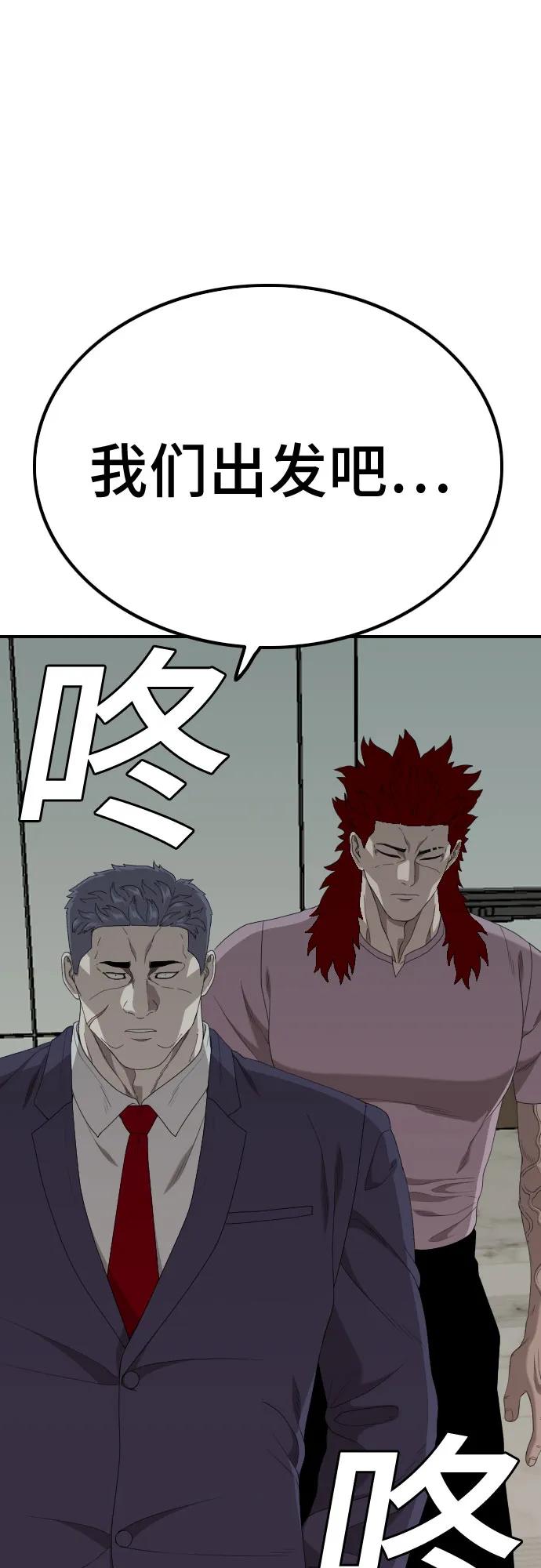 《我是坏小子》第239话 第71页