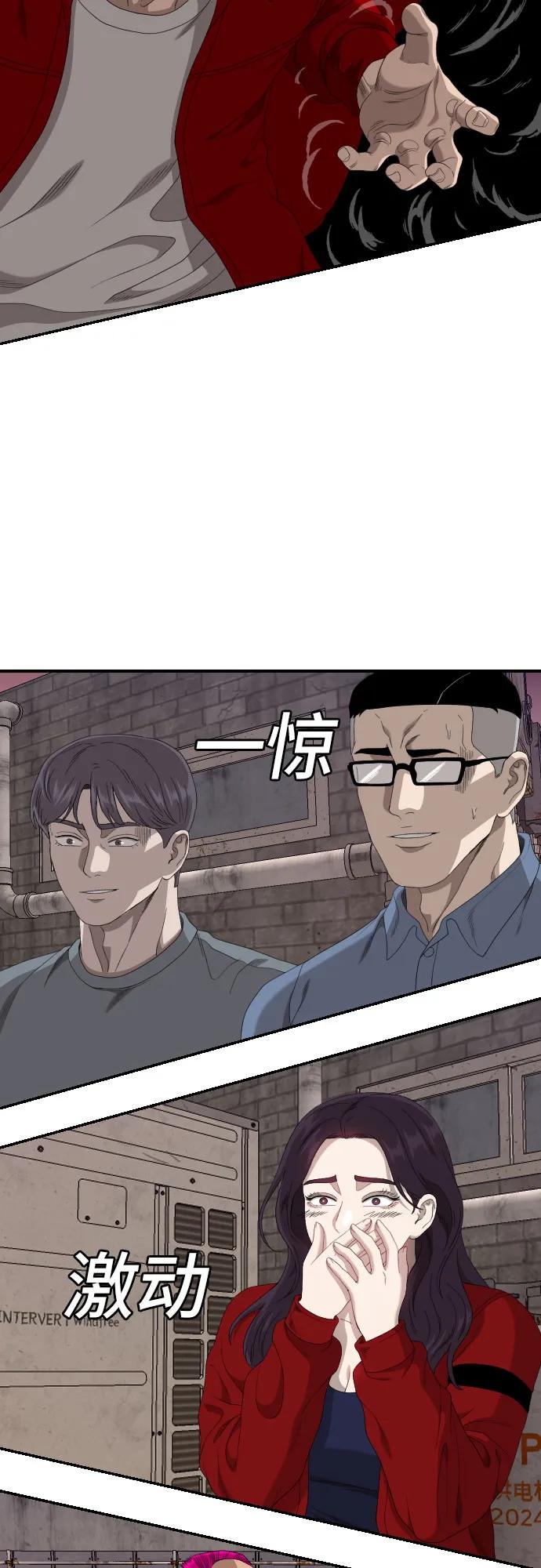 《我是坏小子》第239话 第38页