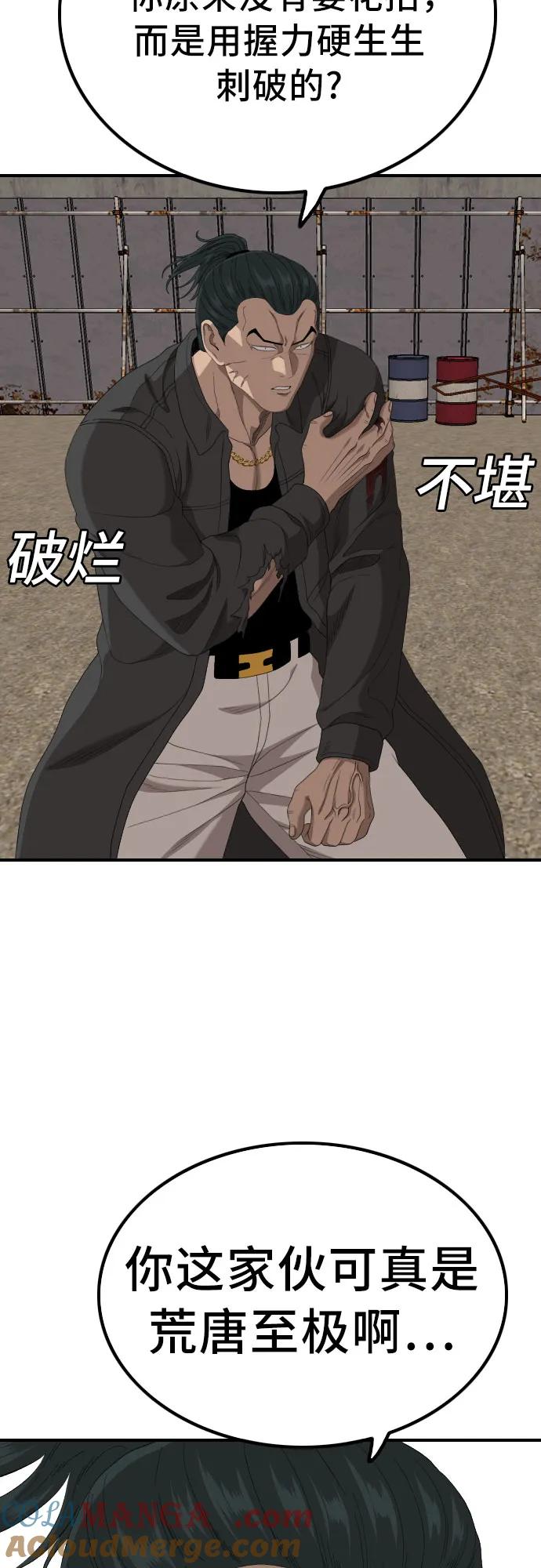 《我是坏小子》第239话 第55页