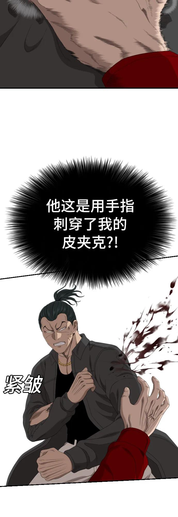 《我是坏小子》第239话 第53页