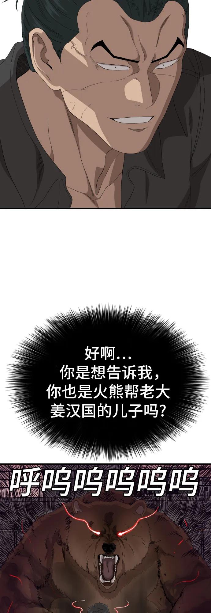 《我是坏小子》第239话 第56页