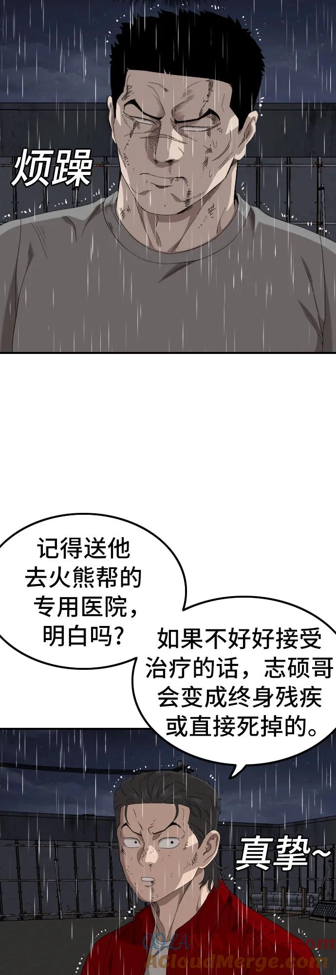 《我是坏小子》第244话 第19页