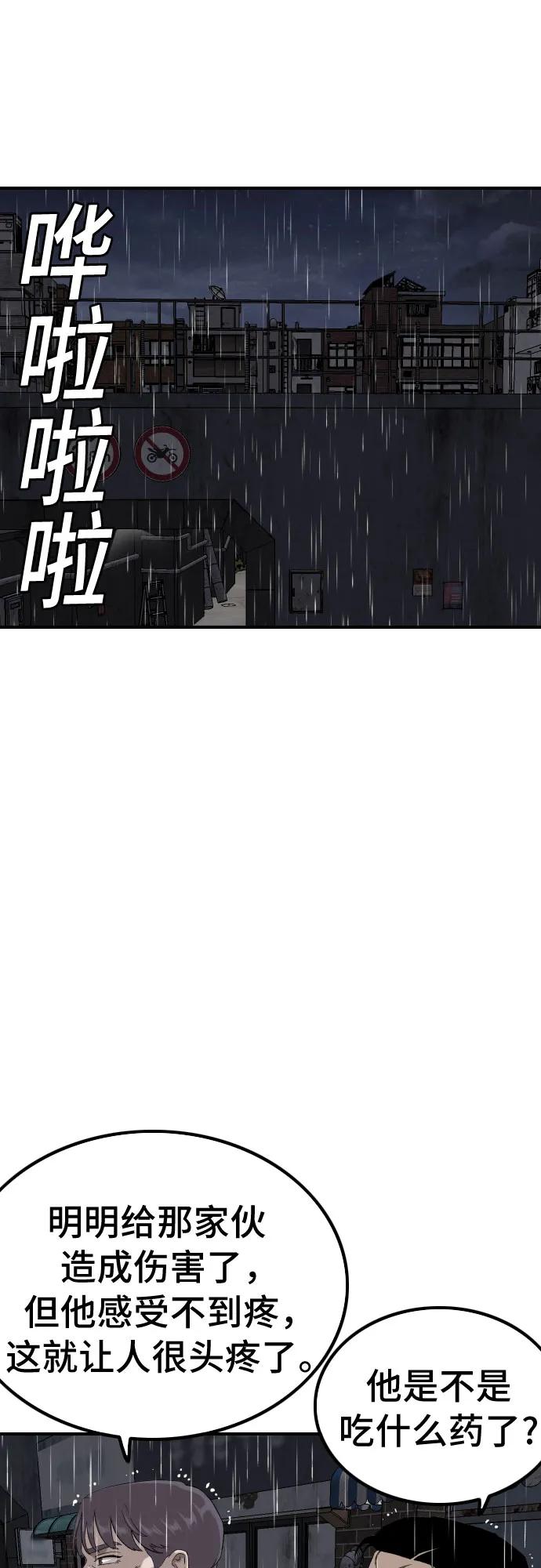 《我是坏小子》第244话 第27页
