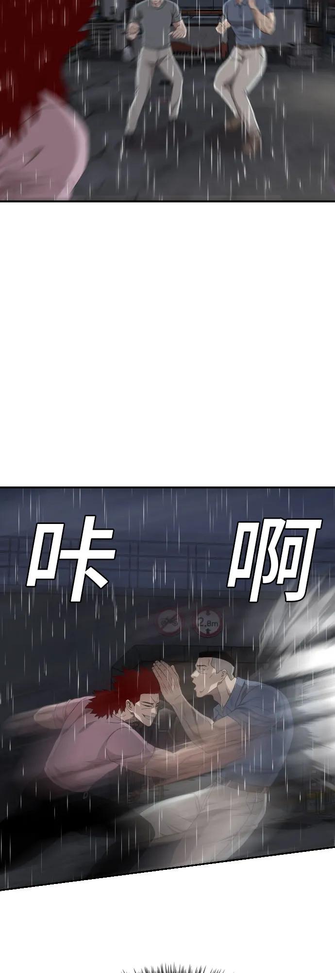 《我是坏小子》第244话 第41页