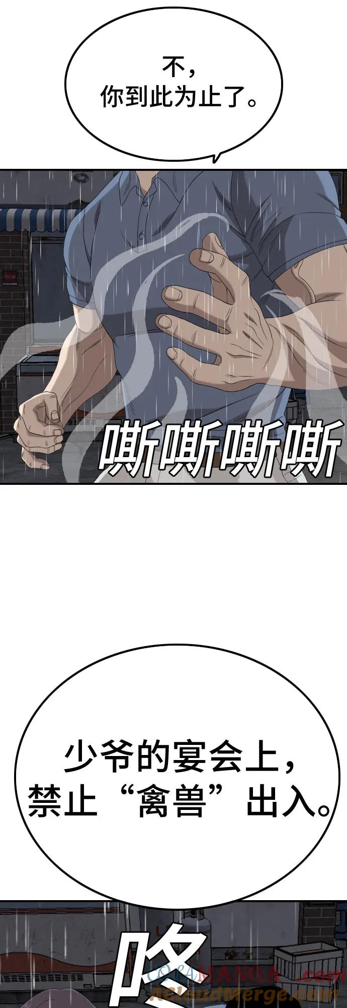 《我是坏小子》第244话 第4页