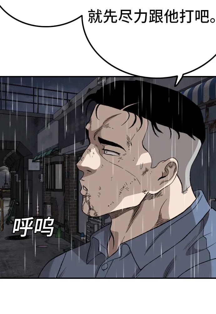 《我是坏小子》第244话 第38页