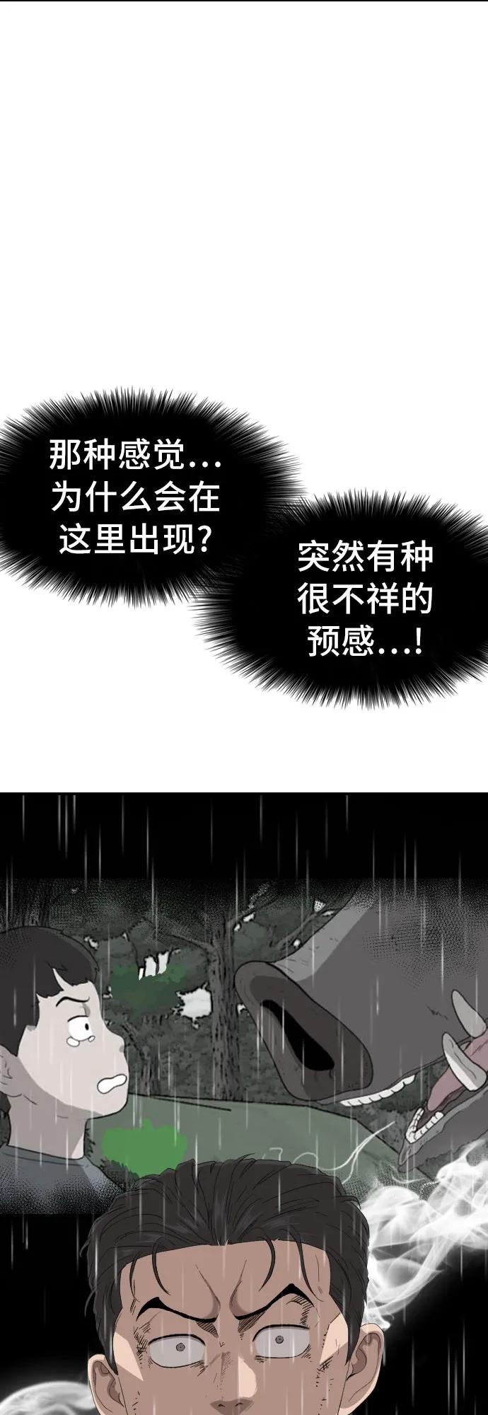 《我是坏小子》第244话 第9页