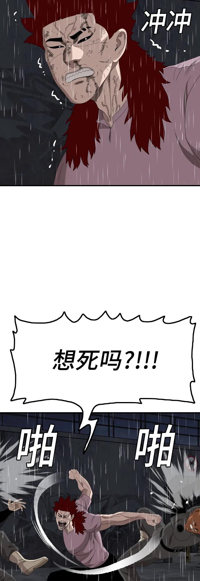 《我是坏小子》第244话 第69页