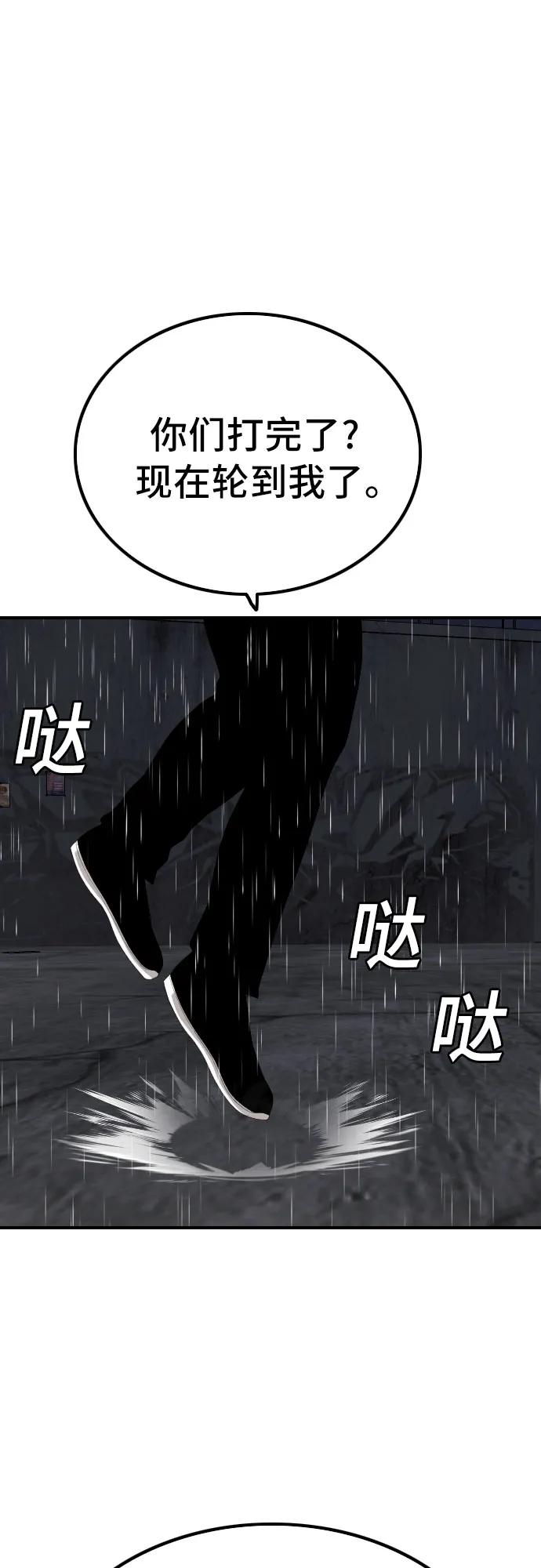 《我是坏小子》第244话 第39页
