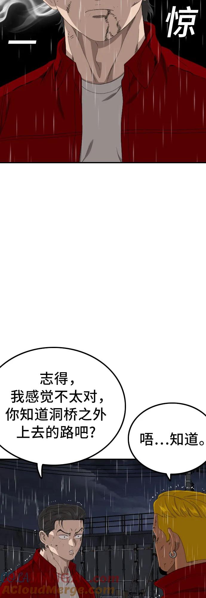 《我是坏小子》第244话 第10页