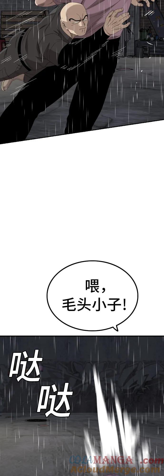 《我是坏小子》第244话 第61页