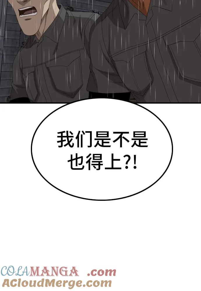《我是坏小子》第244话 第46页