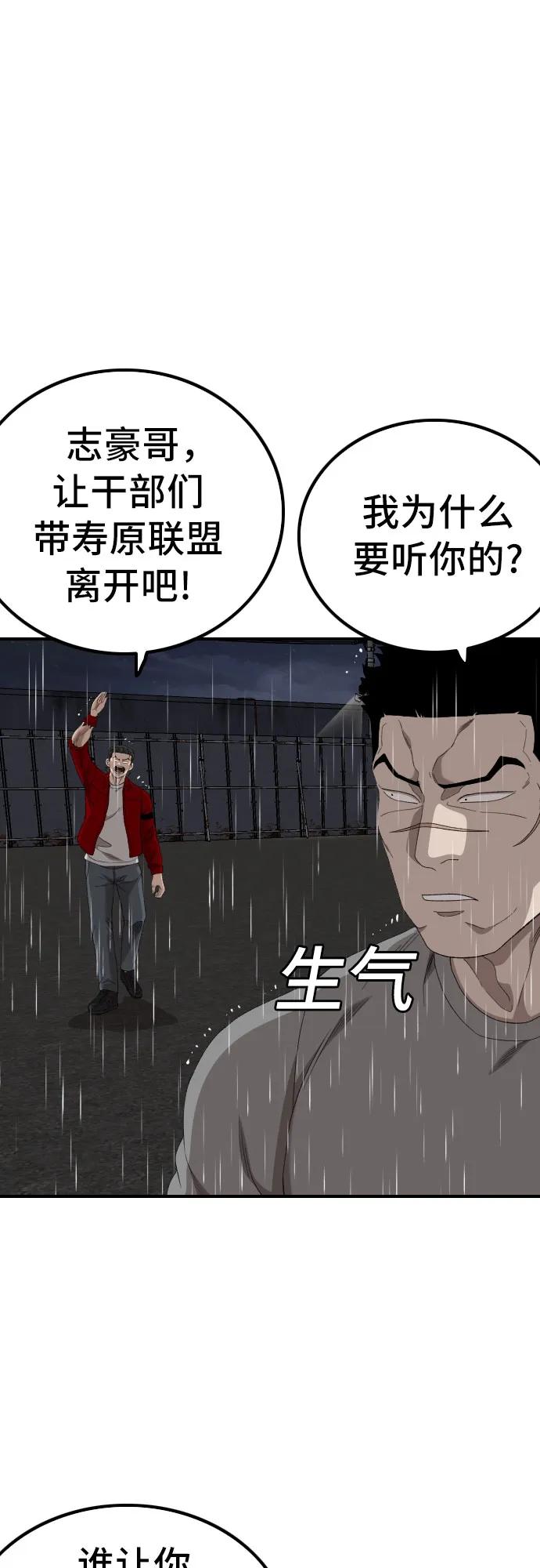 《我是坏小子》第244话 第17页