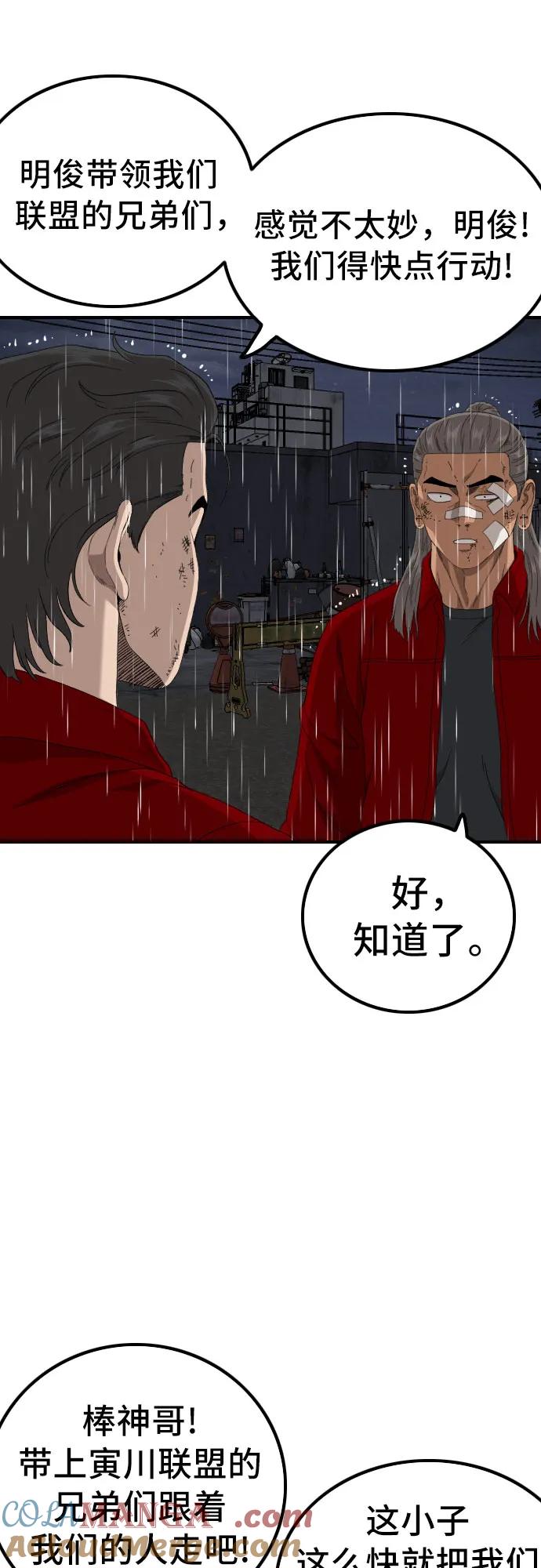 《我是坏小子》第244话 第13页