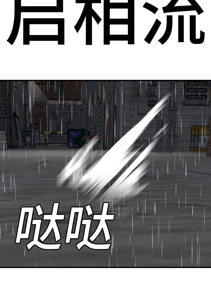 《我是坏小子》第244话 第54页