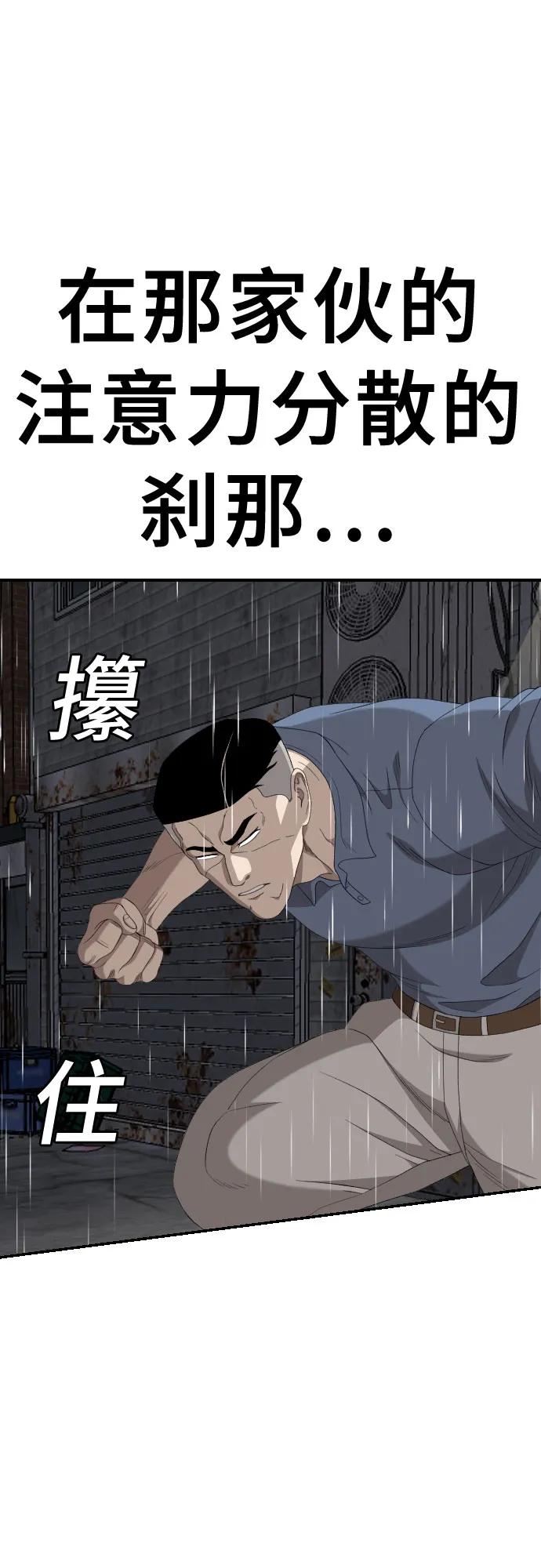 《我是坏小子》第244话 第71页