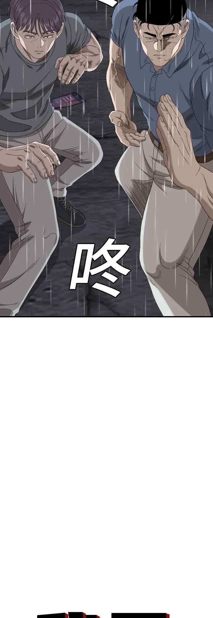 《我是坏小子》第244话 第5页