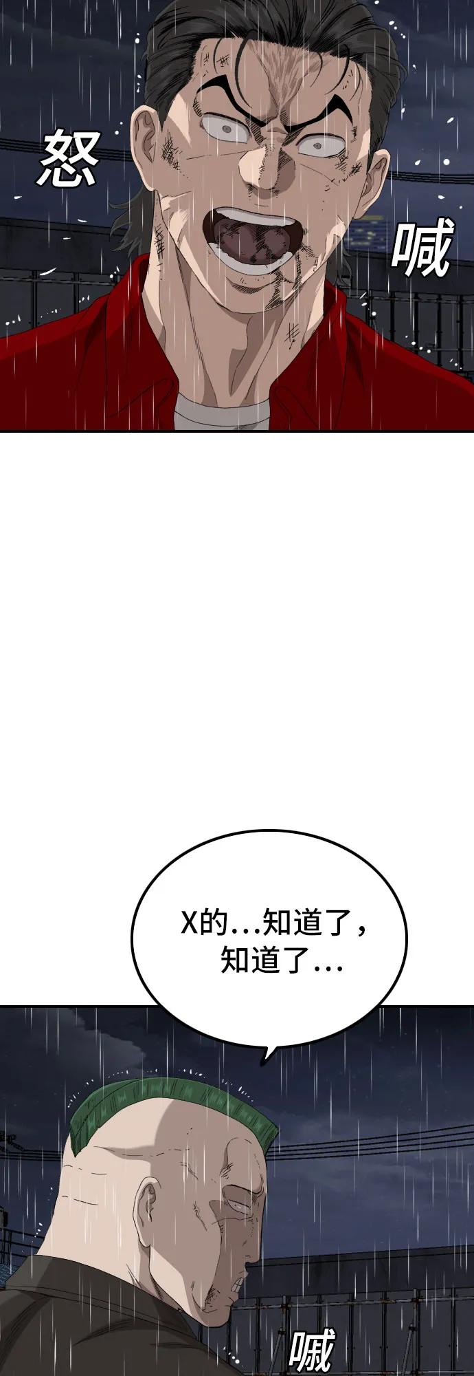 《我是坏小子》第244话 第15页