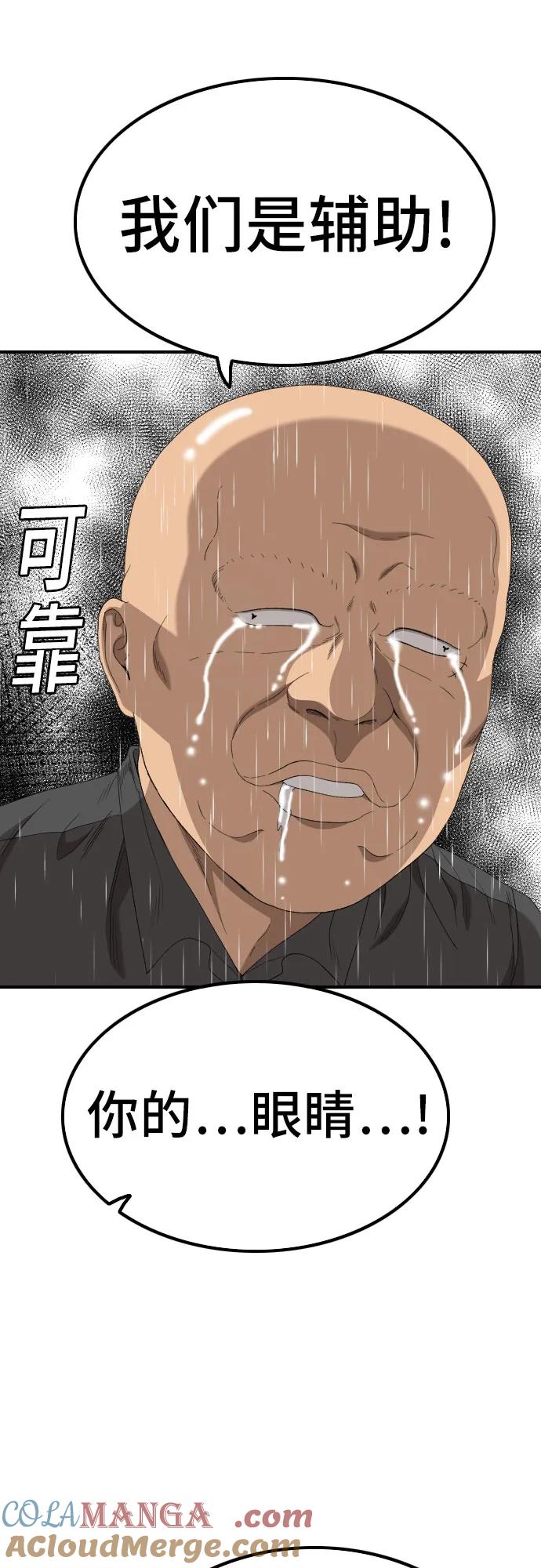 《我是坏小子》第244话 第58页
