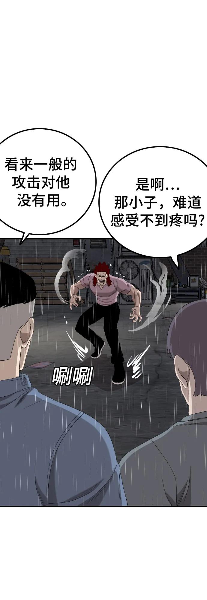 《我是坏小子》第244话 第2页