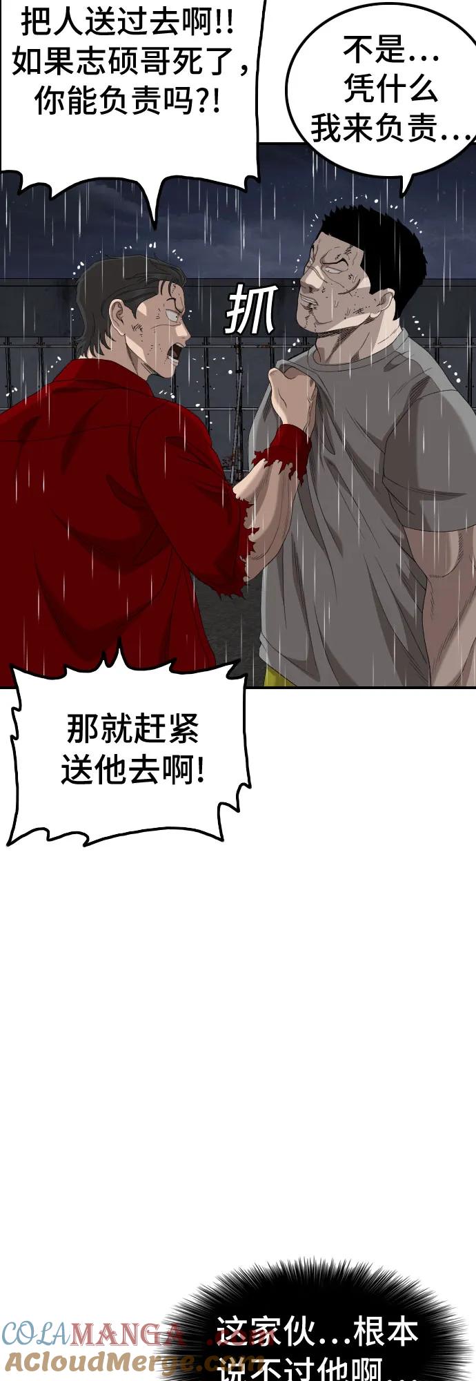 《我是坏小子》第244话 第22页