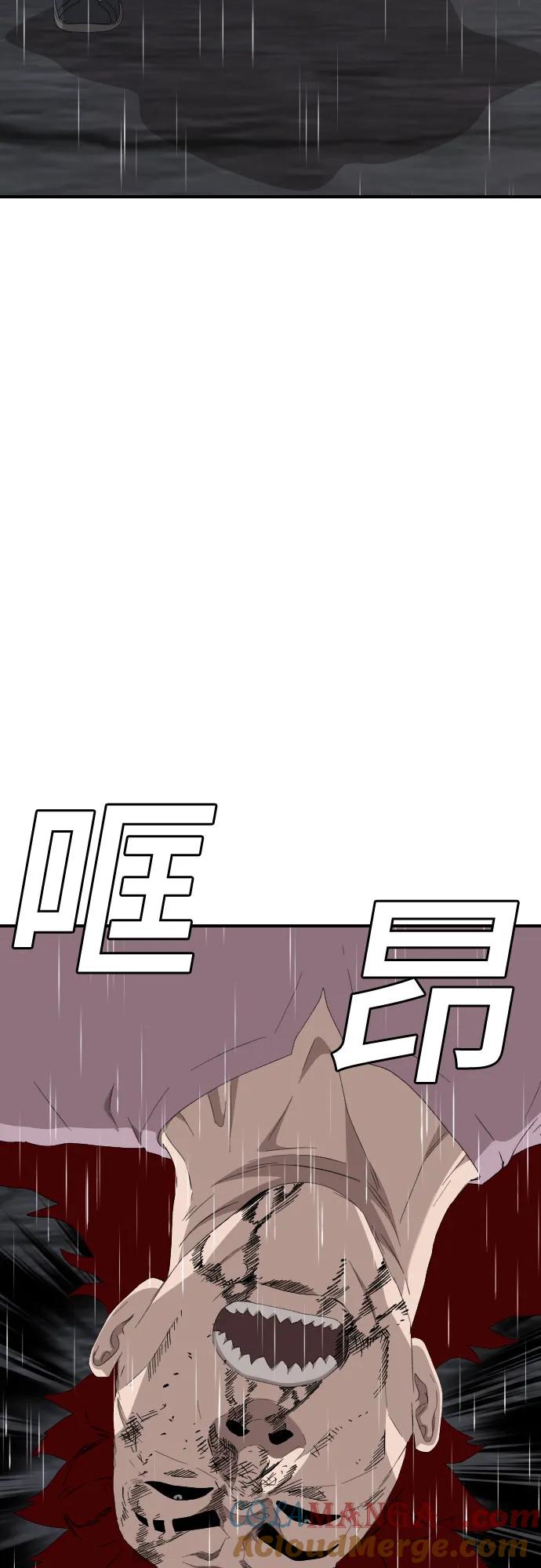 《我是坏小子》第244话 第76页