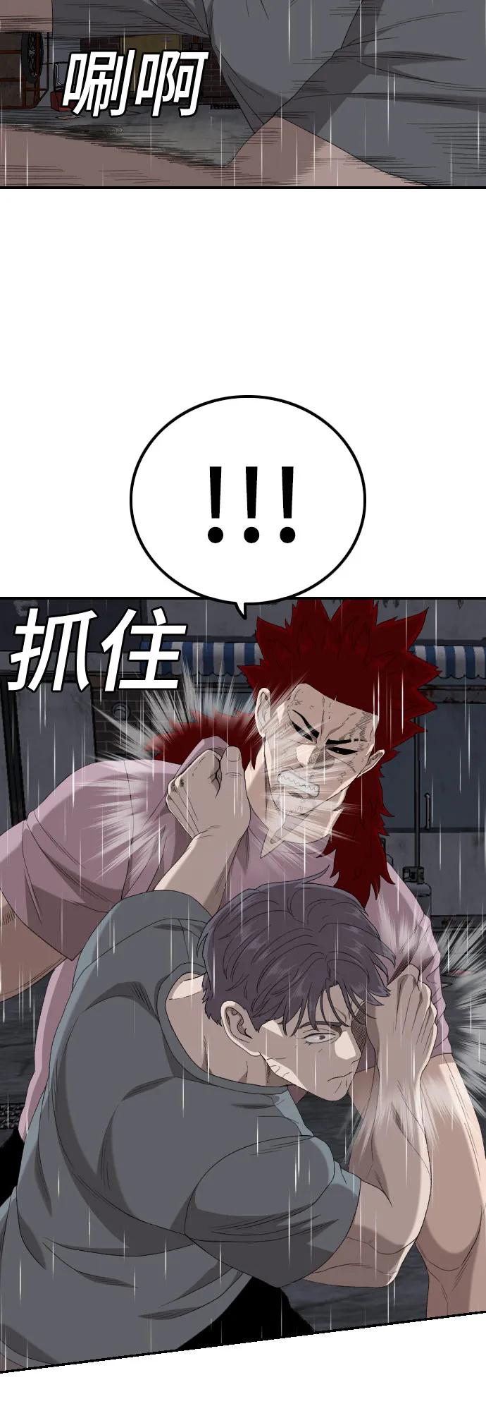 《我是坏小子》第244话 第74页