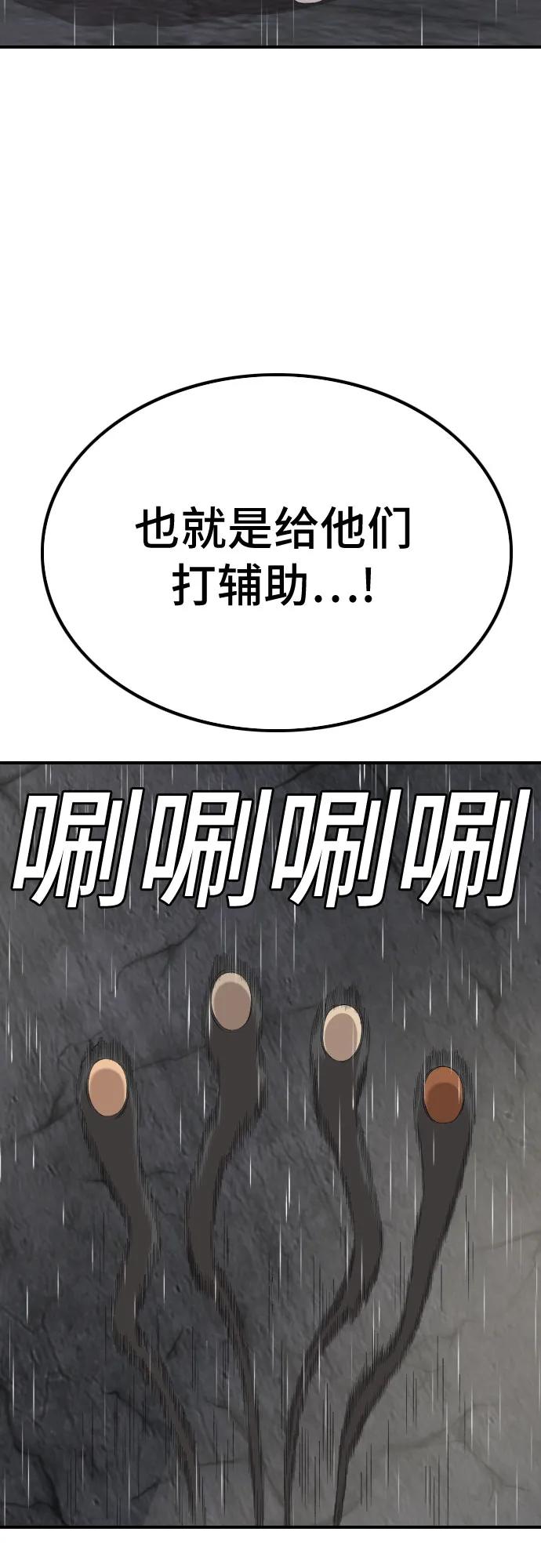 《我是坏小子》第244话 第51页