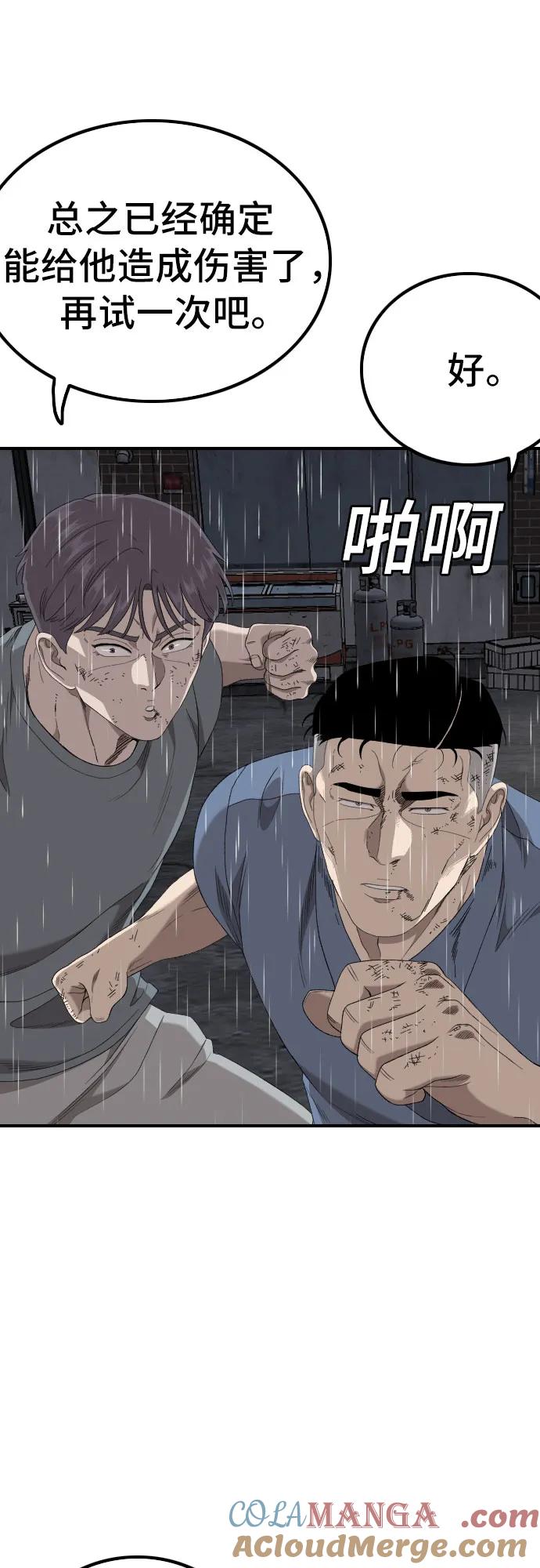 《我是坏小子》第244话 第31页