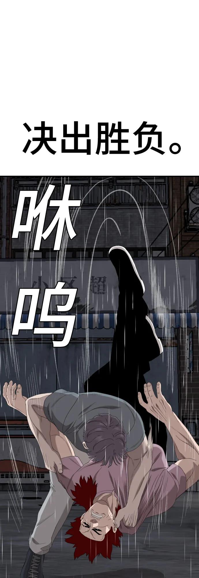 《我是坏小子》第244话 第75页