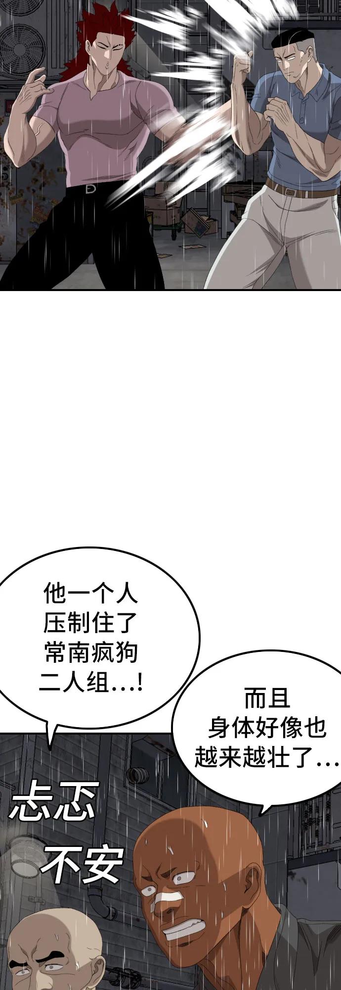 《我是坏小子》第244话 第45页