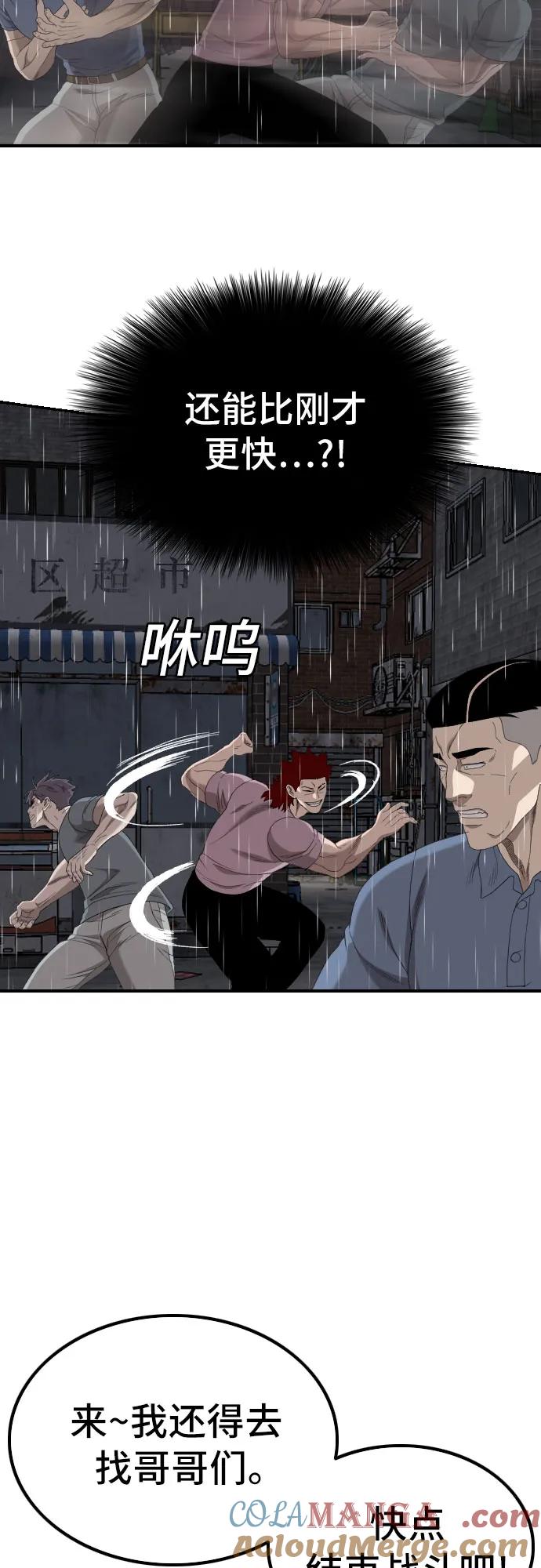 《我是坏小子》第244话 第43页