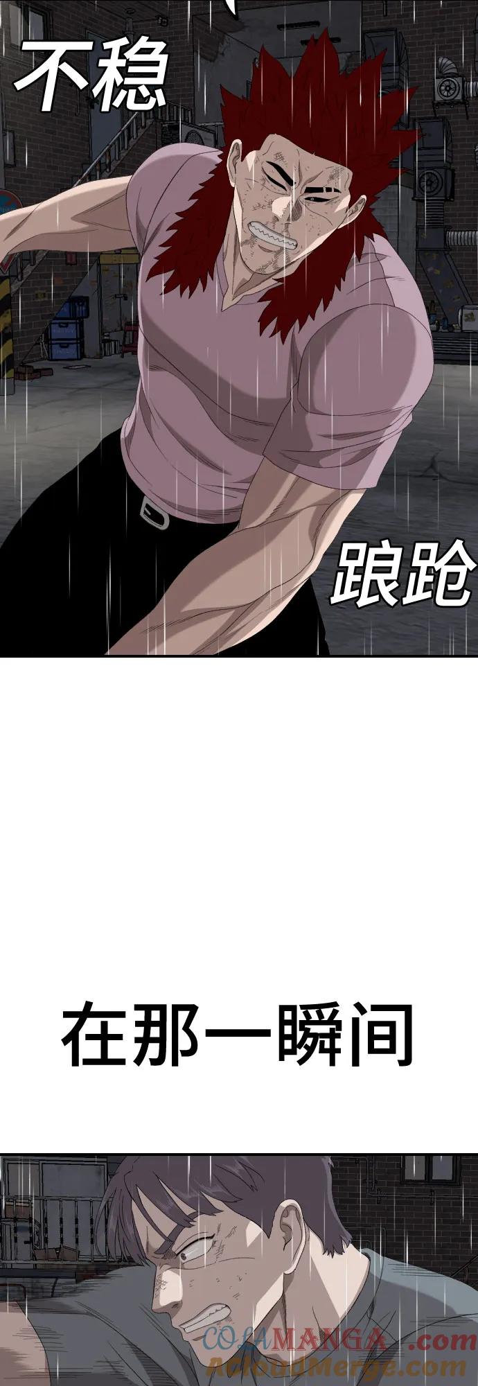 《我是坏小子》第244话 第73页