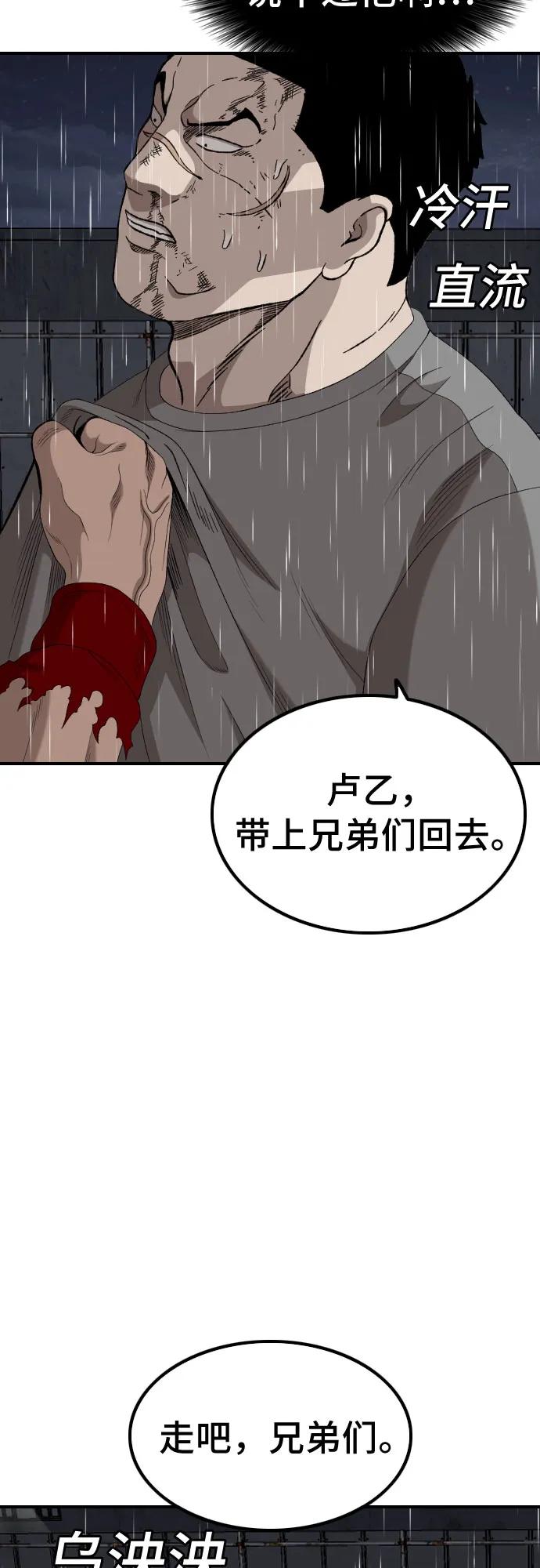 《我是坏小子》第244话 第23页