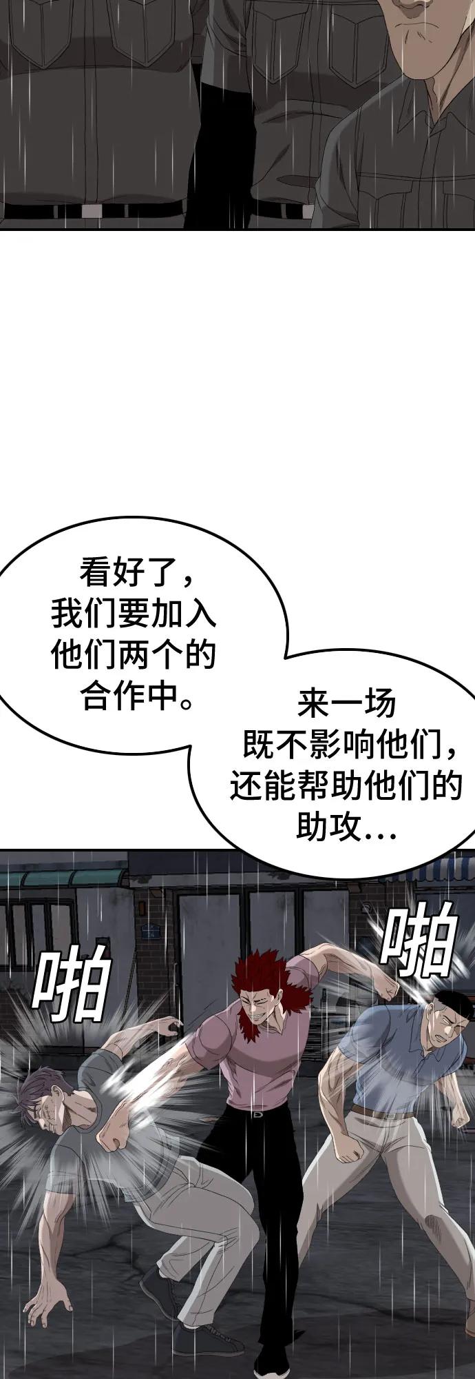 《我是坏小子》第244话 第50页