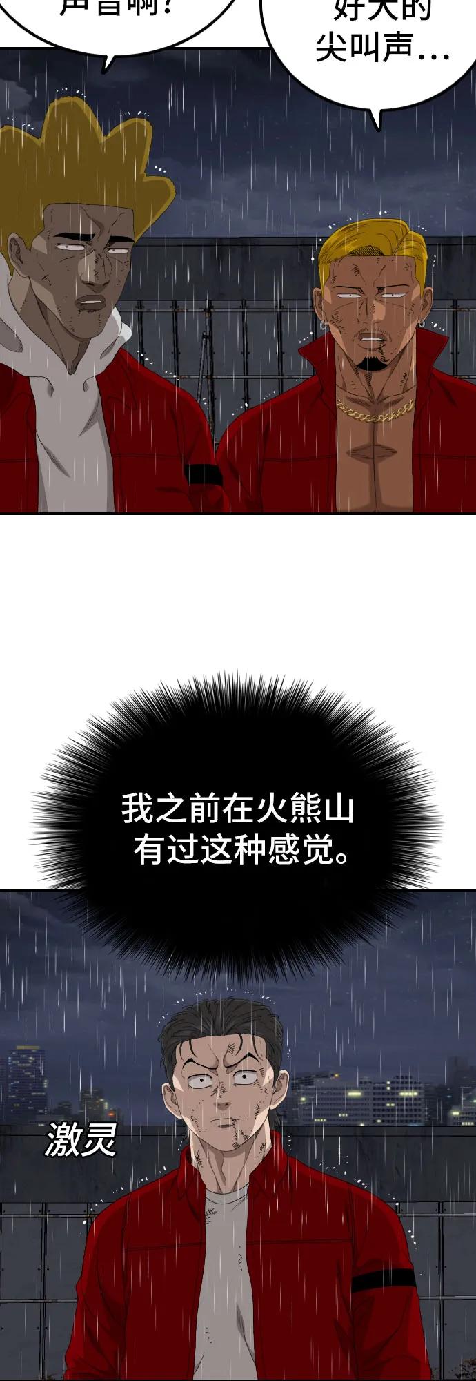 《我是坏小子》第244话 第8页