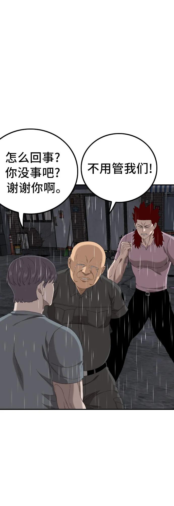 《我是坏小子》第244话 第57页