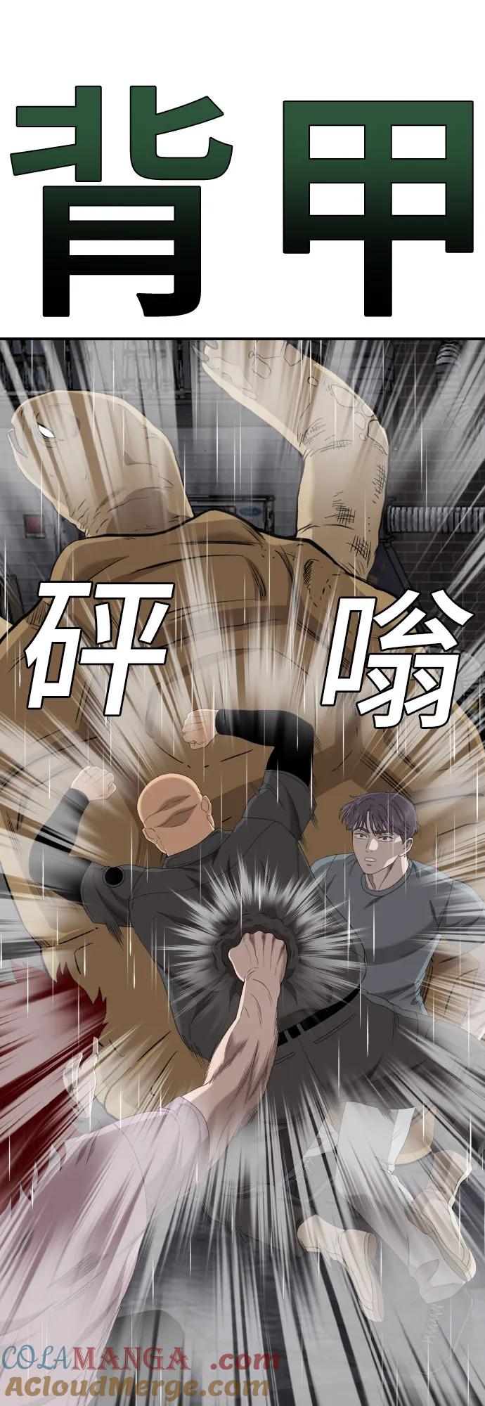 《我是坏小子》第244话 第55页