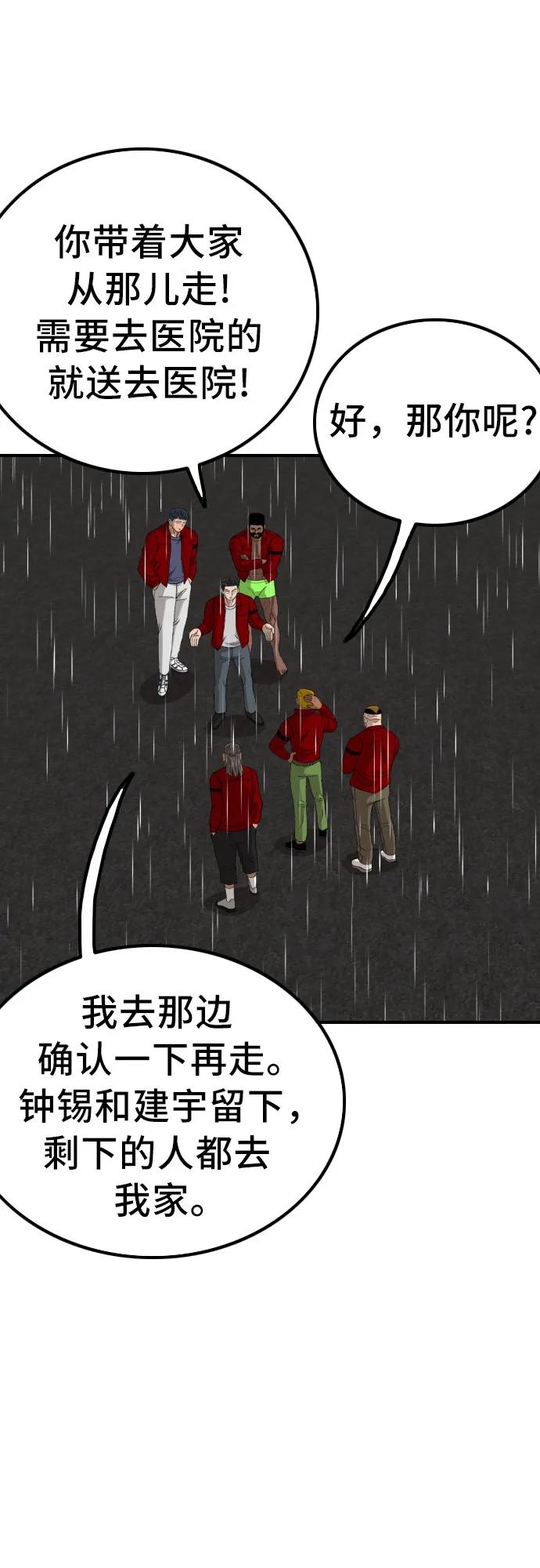 《我是坏小子》第244话 第12页