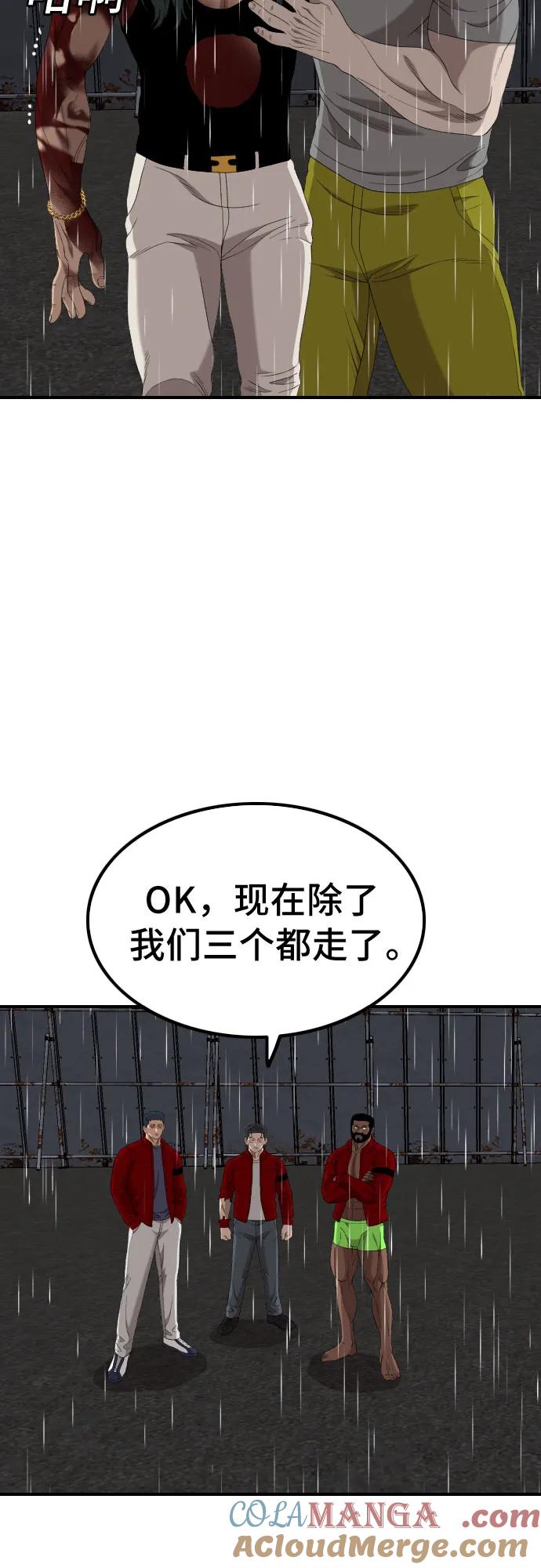 《我是坏小子》第244话 第25页