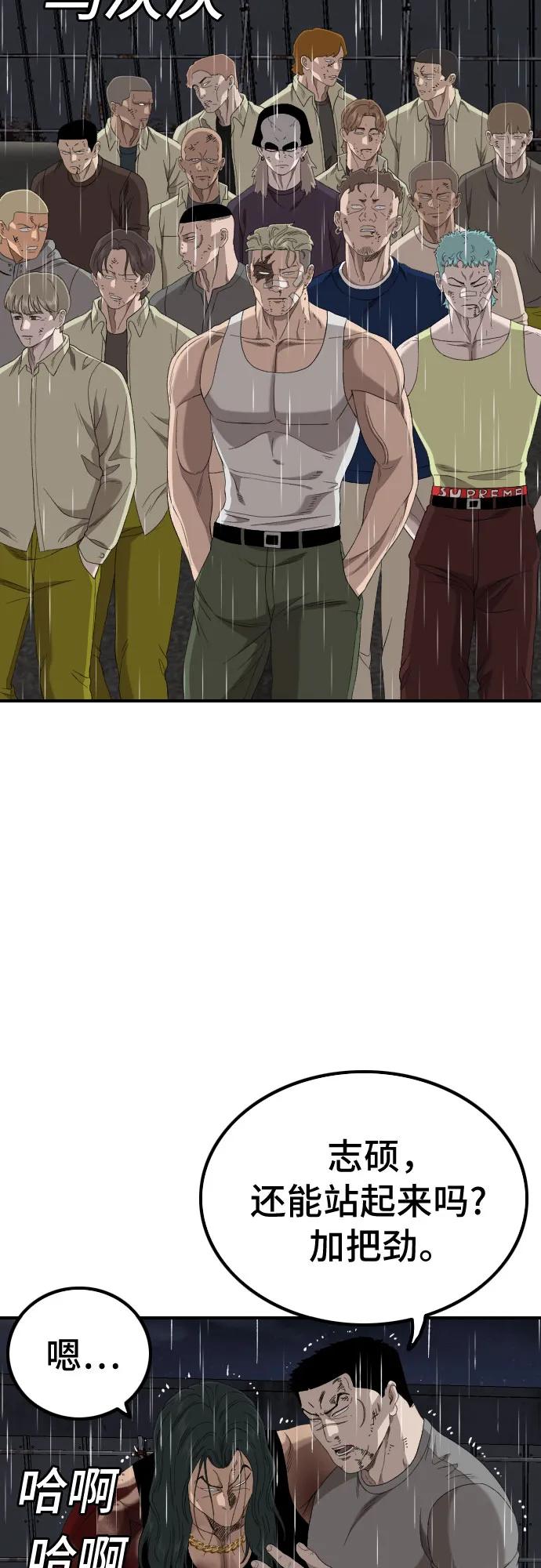 《我是坏小子》第244话 第24页