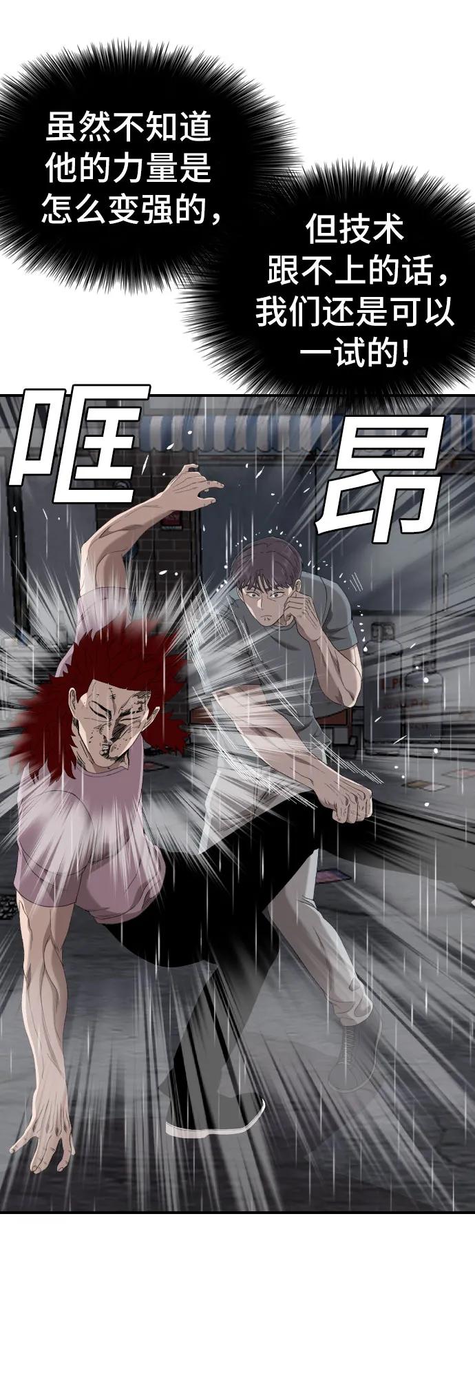 《我是坏小子》第244话 第33页