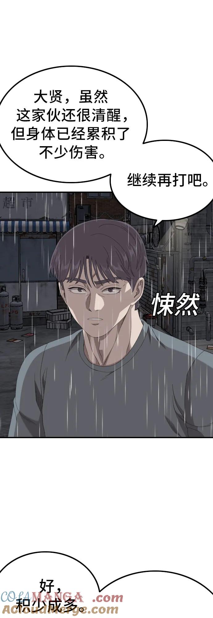 《我是坏小子》第244话 第37页