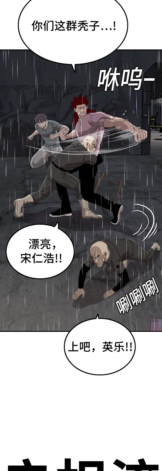 《我是坏小子》第244话 第66页