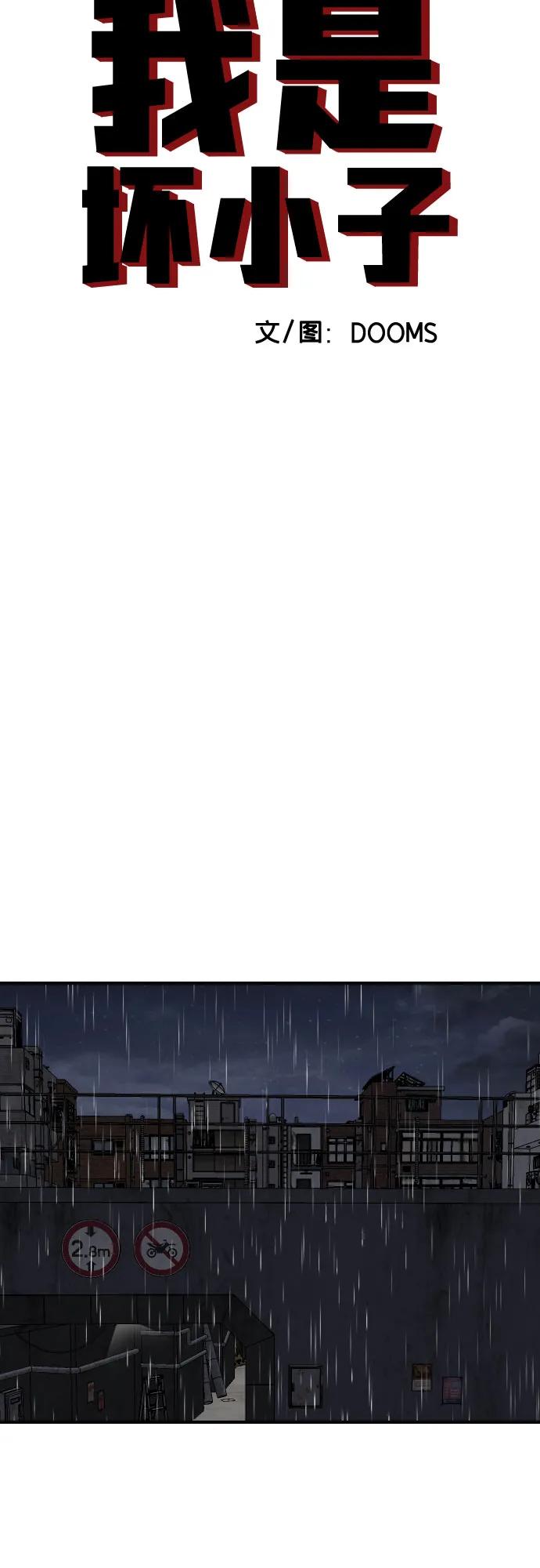 《我是坏小子》第244话 第6页