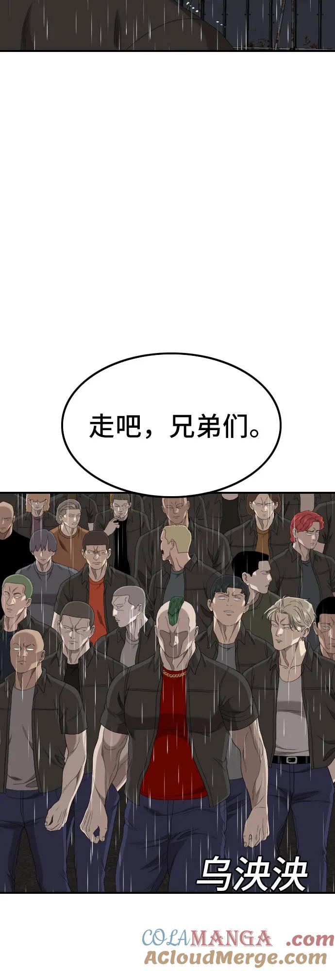 《我是坏小子》第244话 第16页