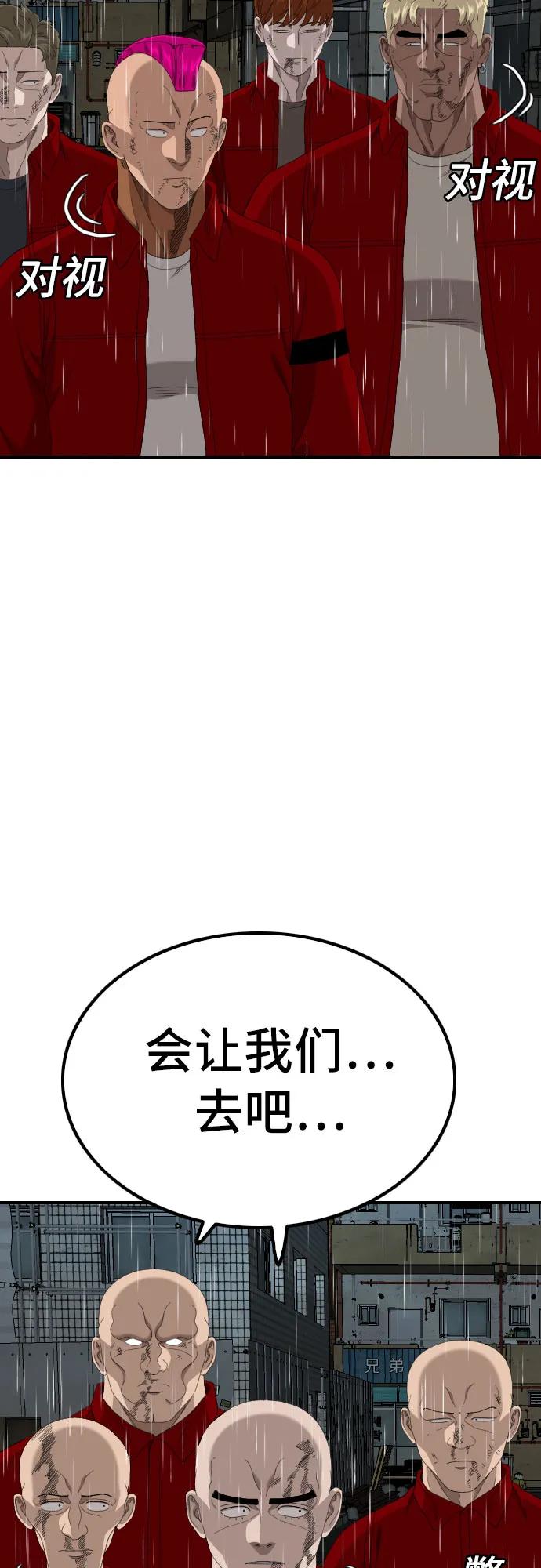 《我是坏小子》第245话 第78页