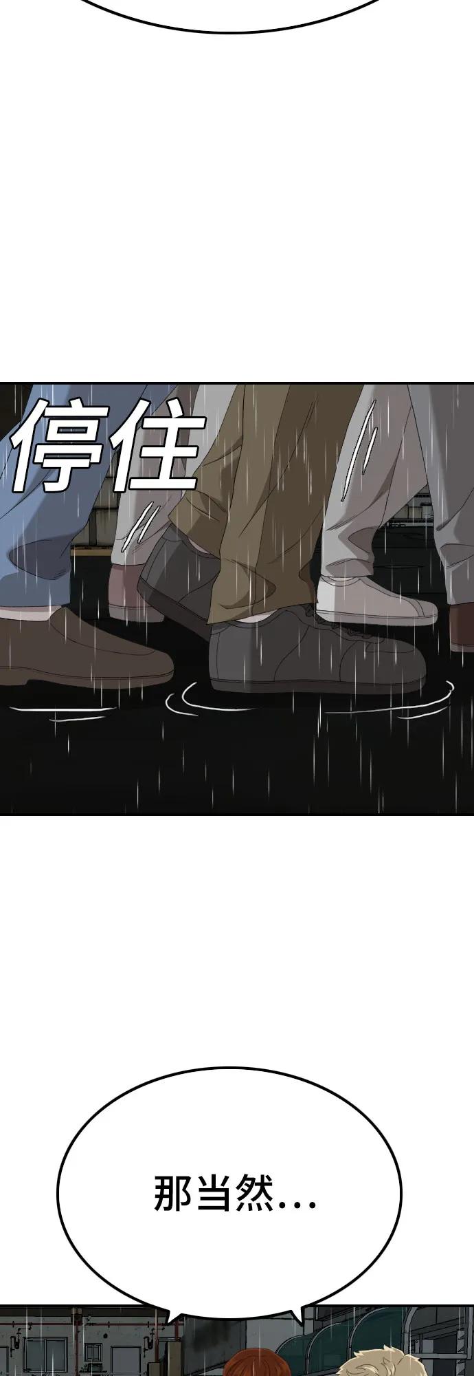 《我是坏小子》第245话 第77页