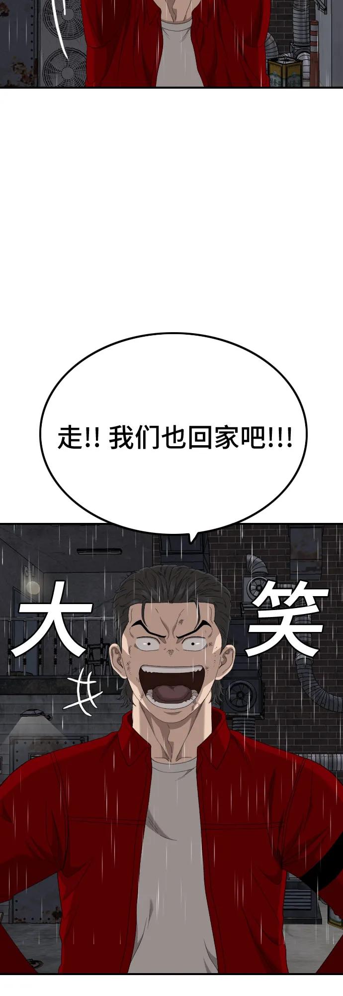 《我是坏小子》第245话 第69页