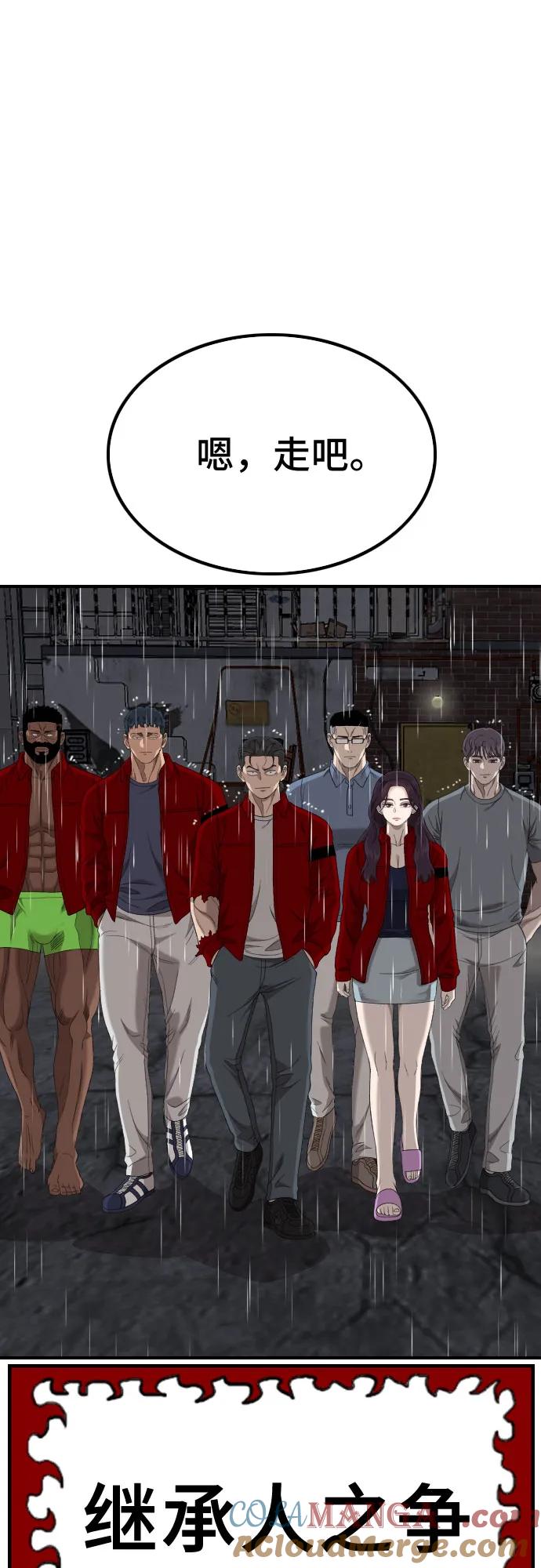 《我是坏小子》第245话 第70页